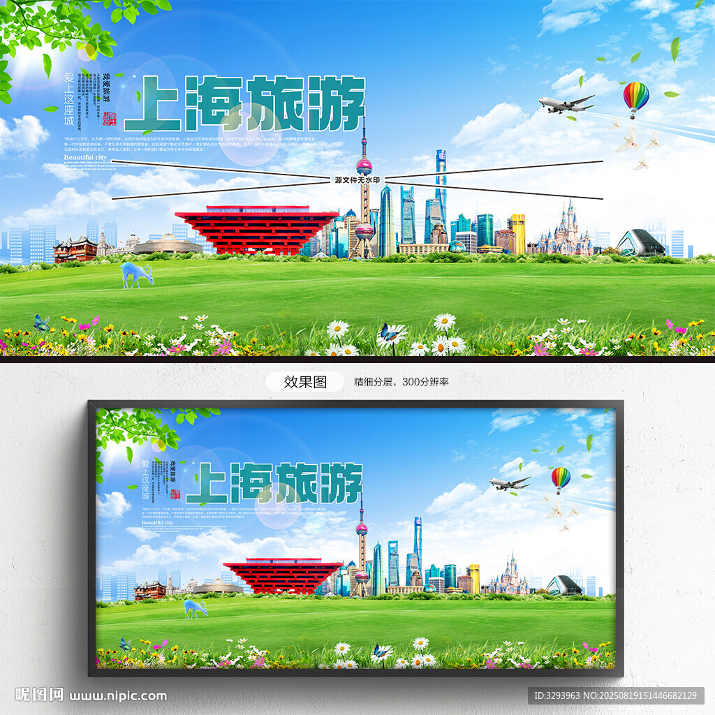 上海旅游