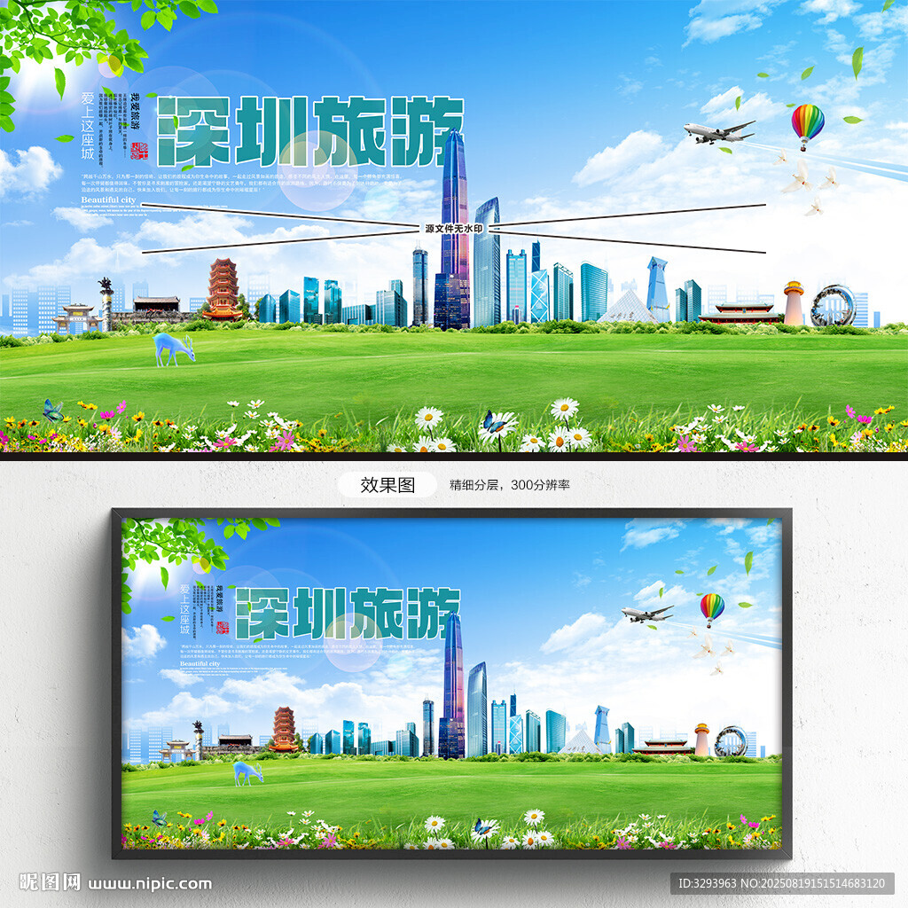 深圳旅游