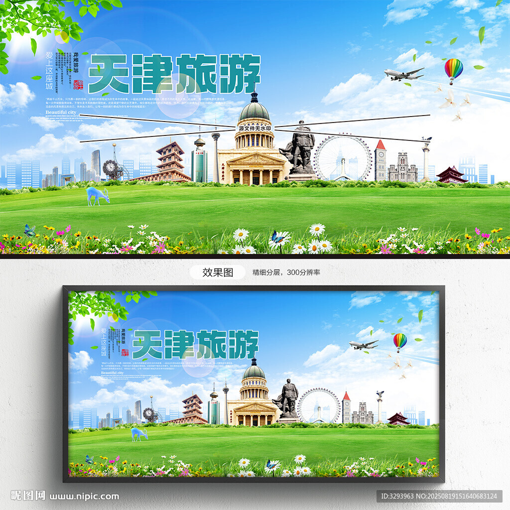 天津旅游
