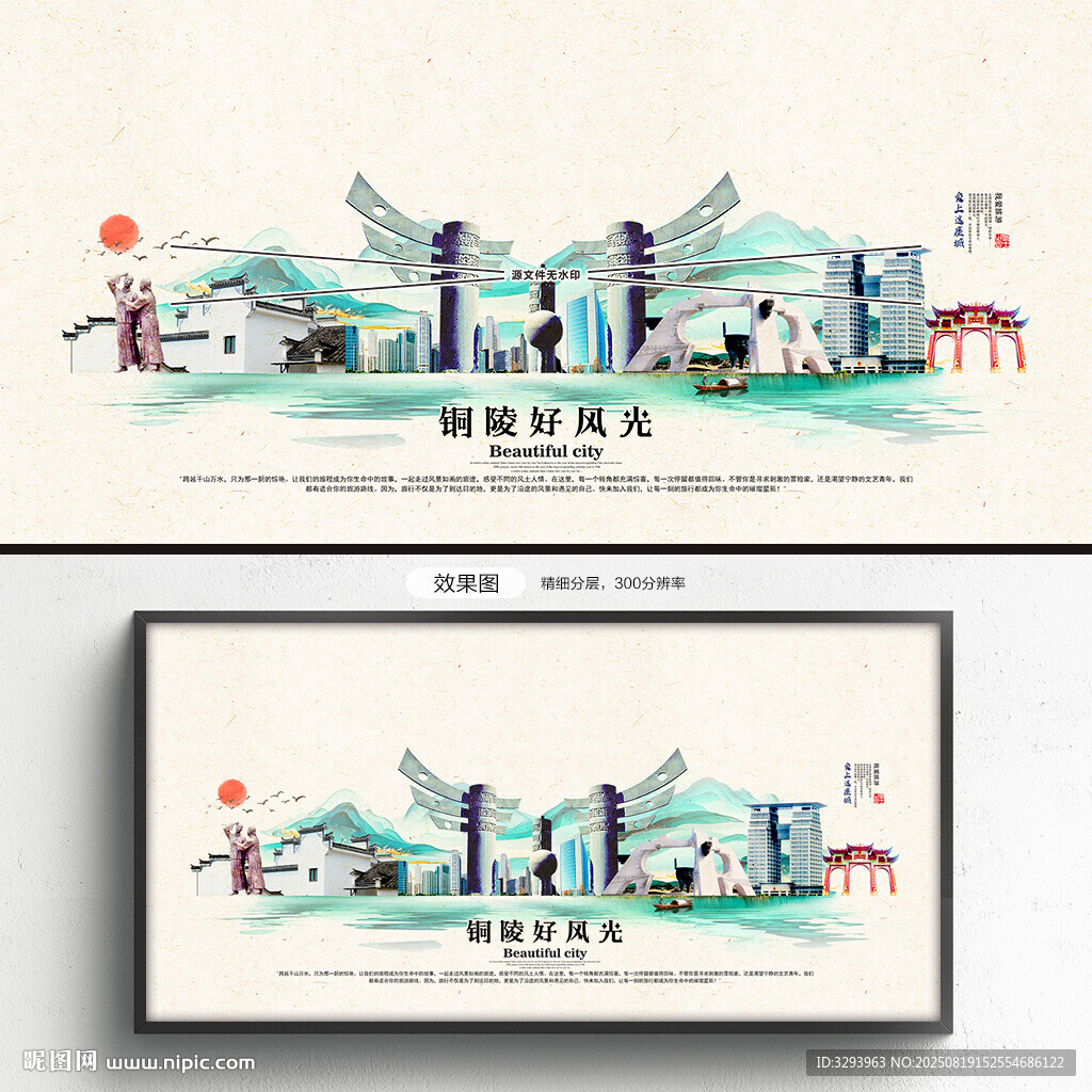 銅陵旅游