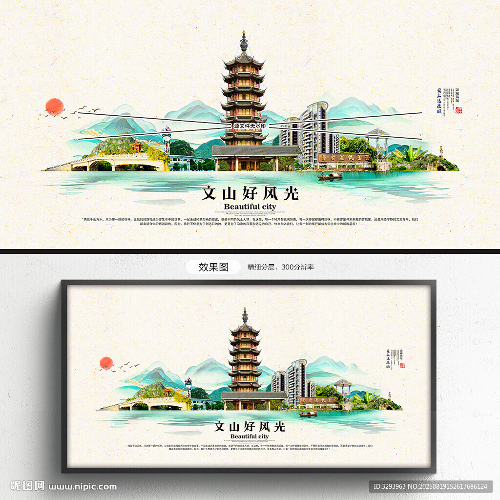 文山旅游