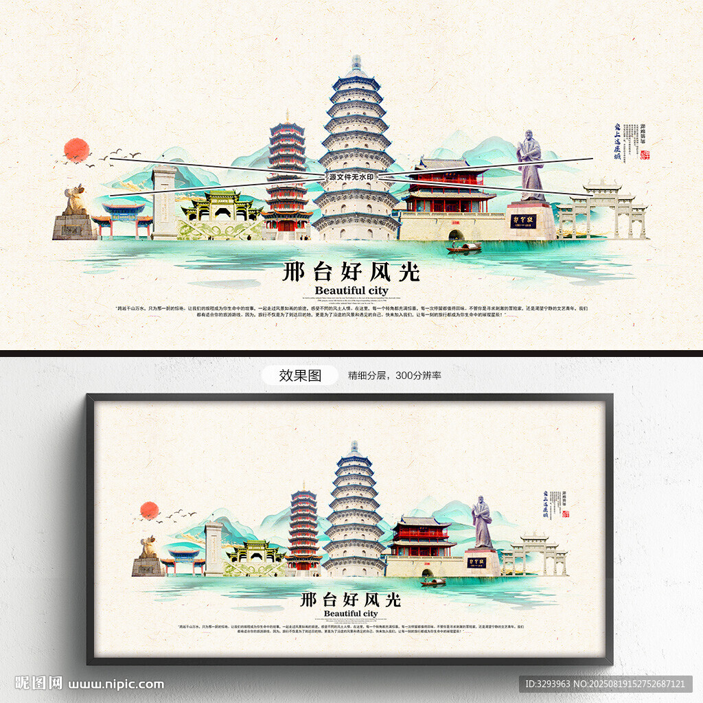 邢臺旅游