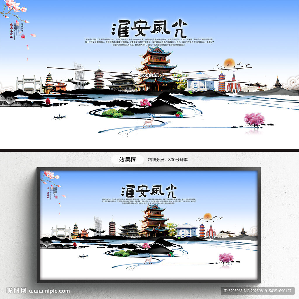 淮安
