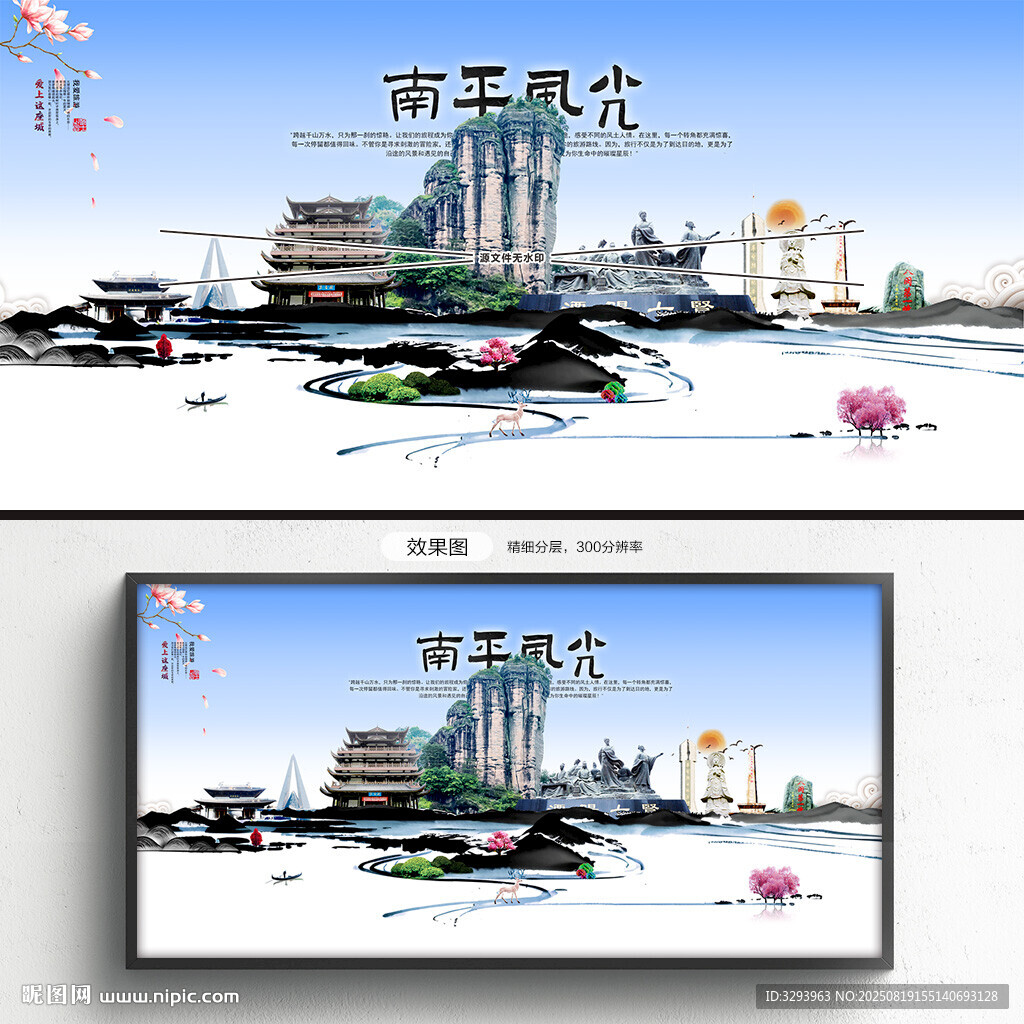 南平