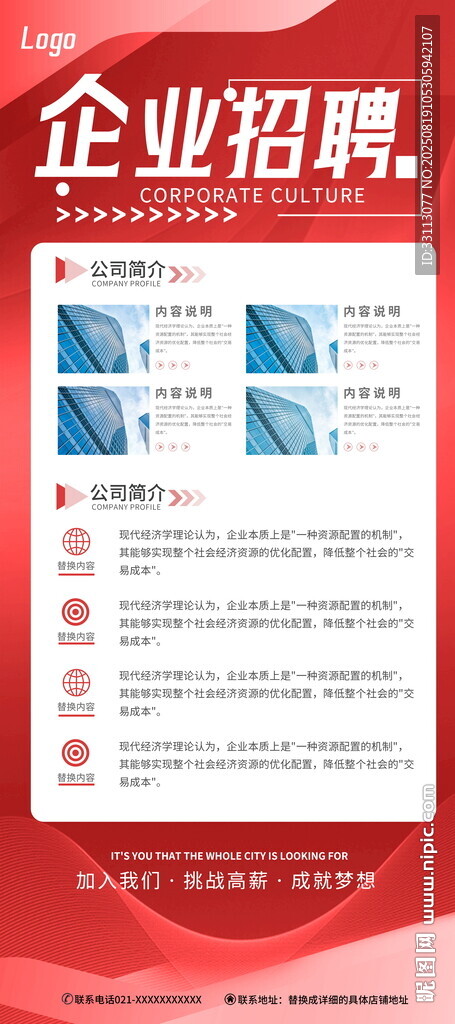 企業(yè)招聘海報(bào)易拉寶展架