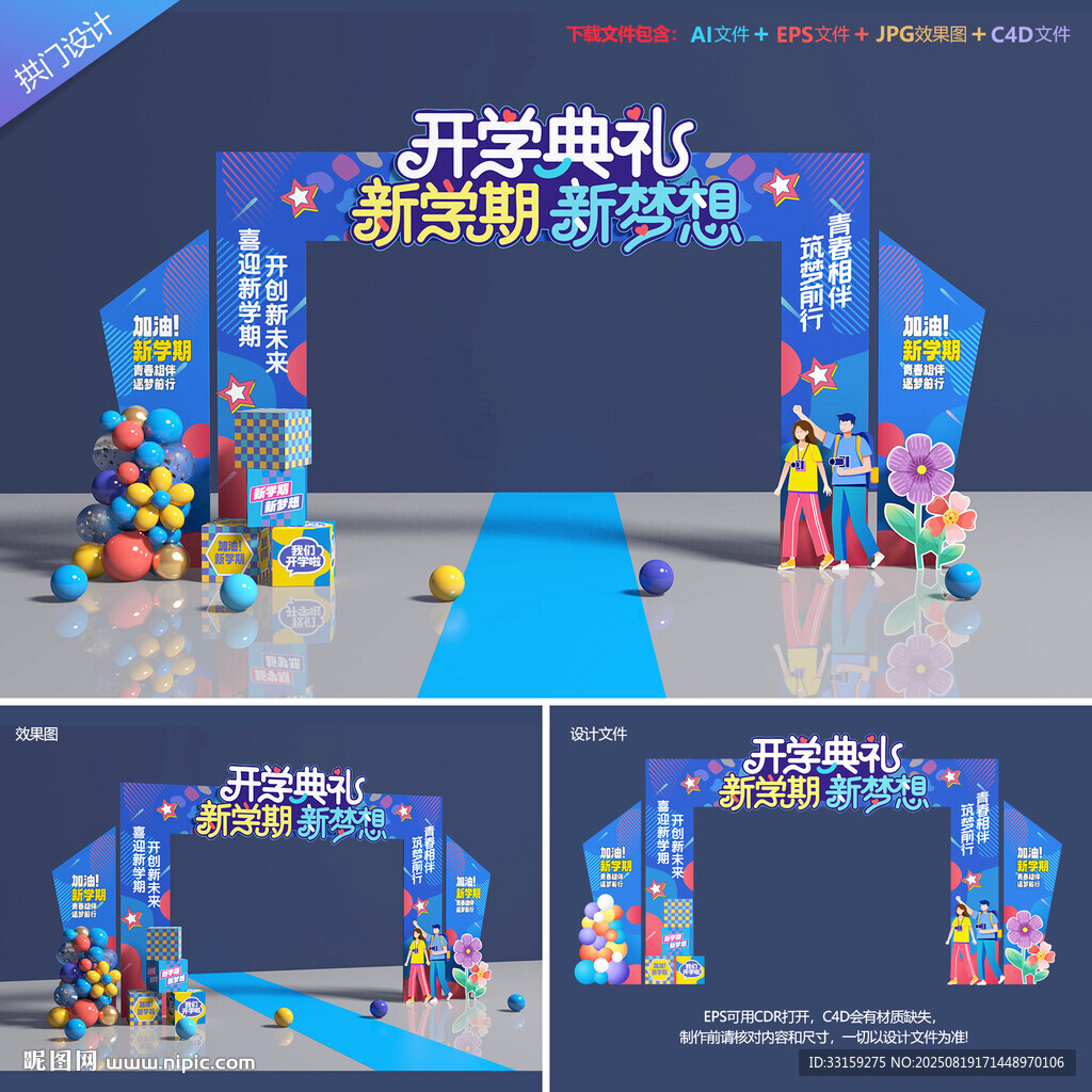大學開學拱門
