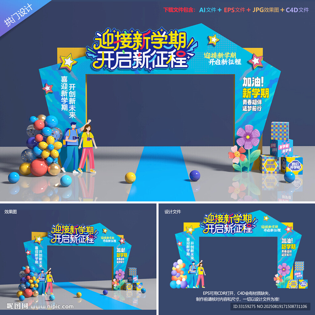 大學開學拱門