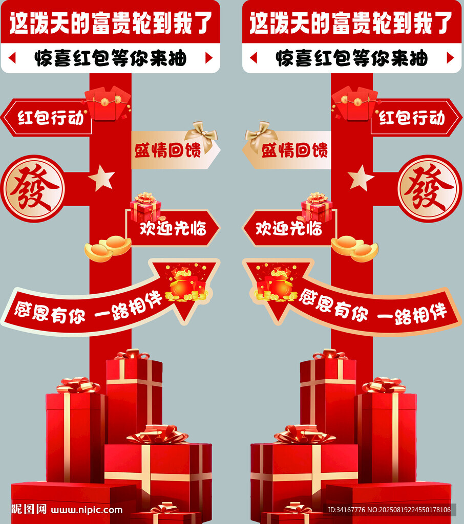 場(chǎng)景布置紅色異形立牌