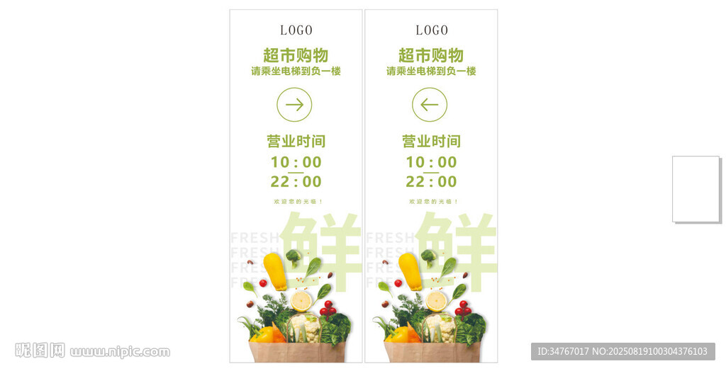 超市指引牌