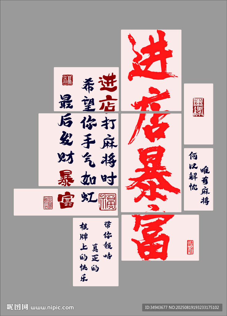 網(wǎng)紅作品  進(jìn)店暴富等字樣