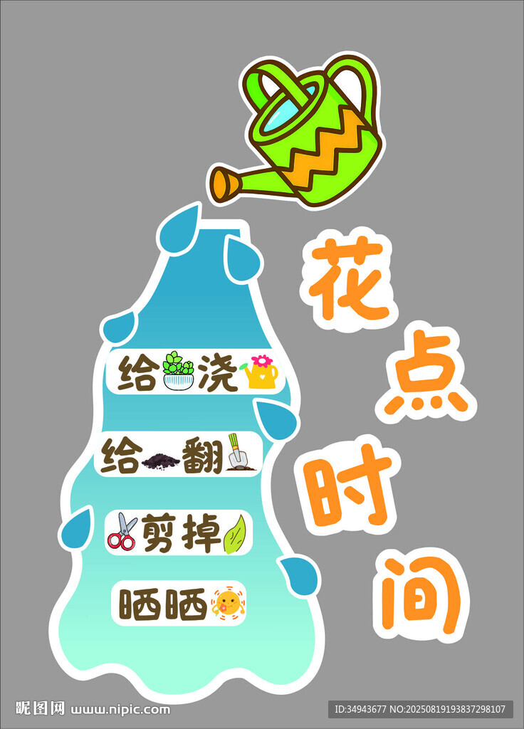 鮮花 花朵造型的時(shí)間安排提示牌