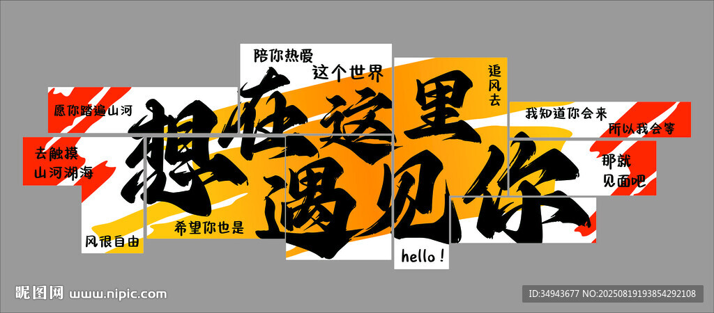 想在這里遇見你