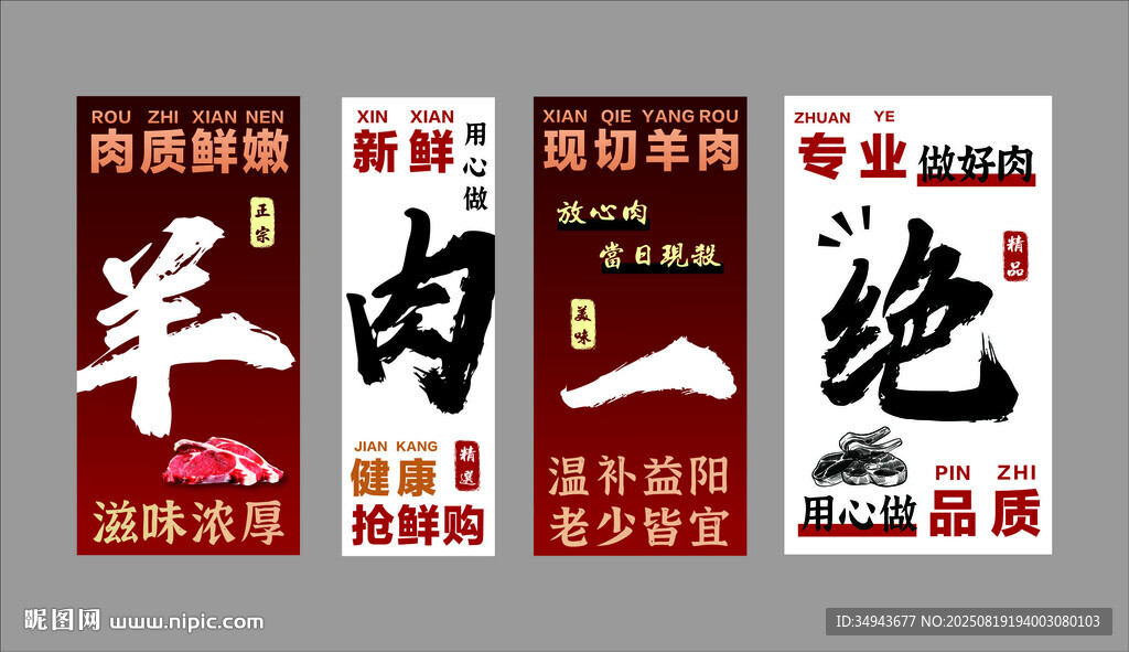 網(wǎng)紅傳統(tǒng)羊肉一絕招牌展示