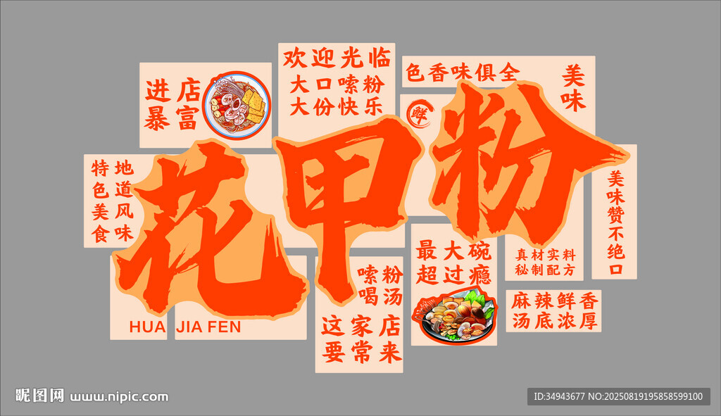 網(wǎng)紅美味花甲粉調(diào)料包展示