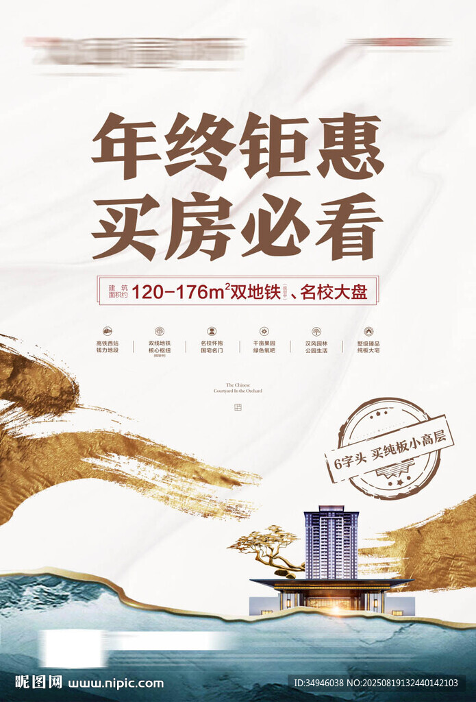 中式地產(chǎn)廣告