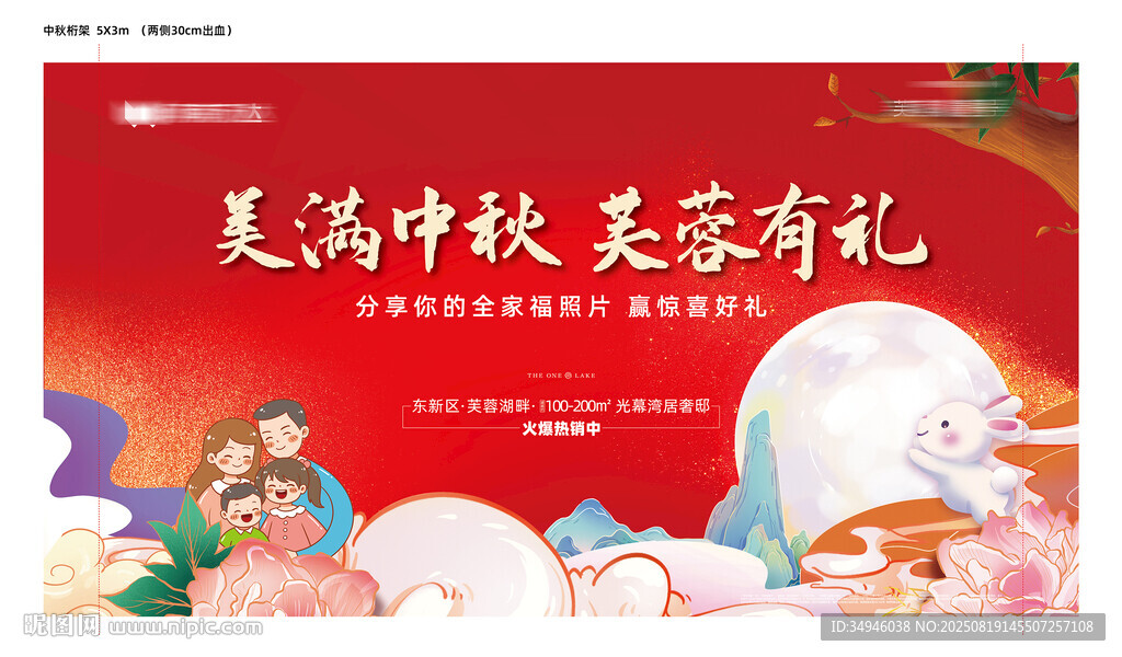 中秋背景