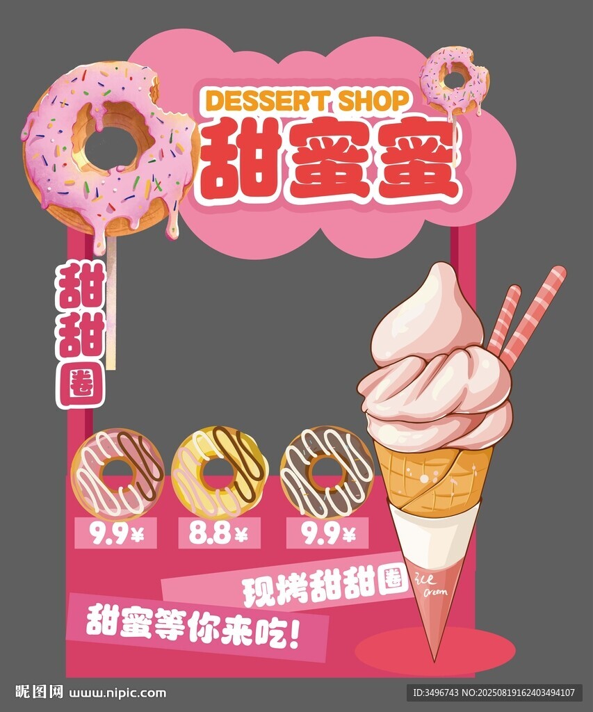 創(chuàng)意甜品小吃活動(dòng)攤位美陳打卡