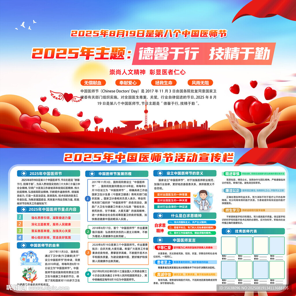 2025中國醫(yī)師節(jié)