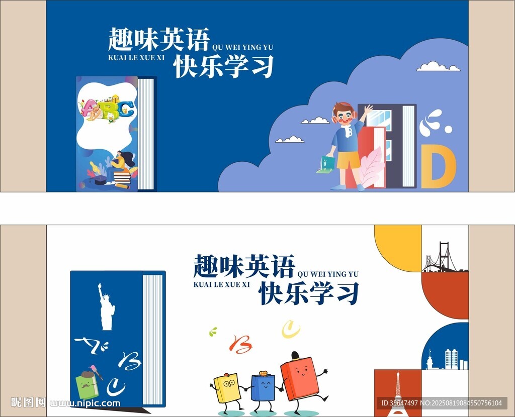 英語文化墻