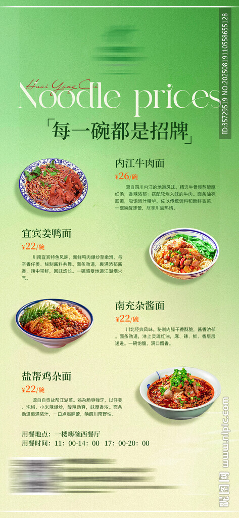 餐飲面條套餐綠色展架