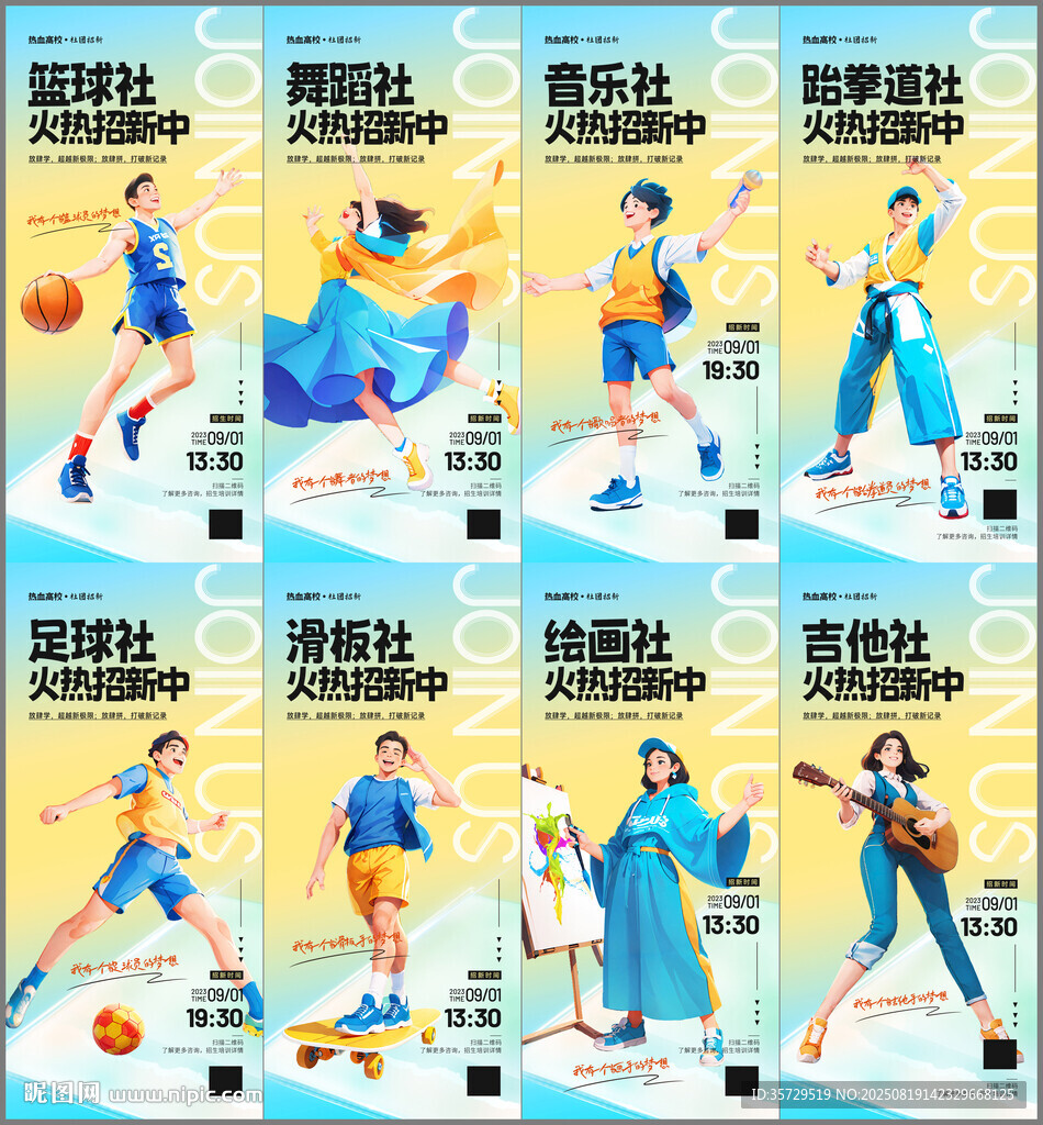 高校社團招新海報