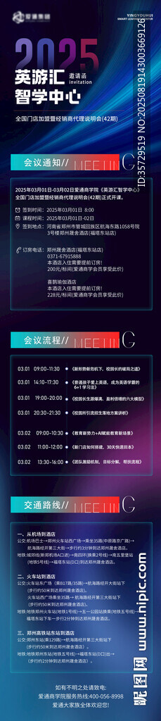 會(huì)議活動(dòng)邀請(qǐng)函長(zhǎng)圖
