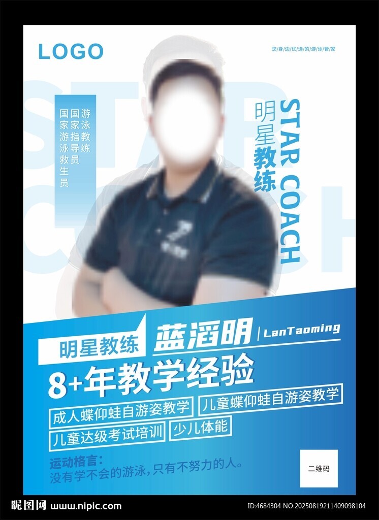 教練海報(bào)
