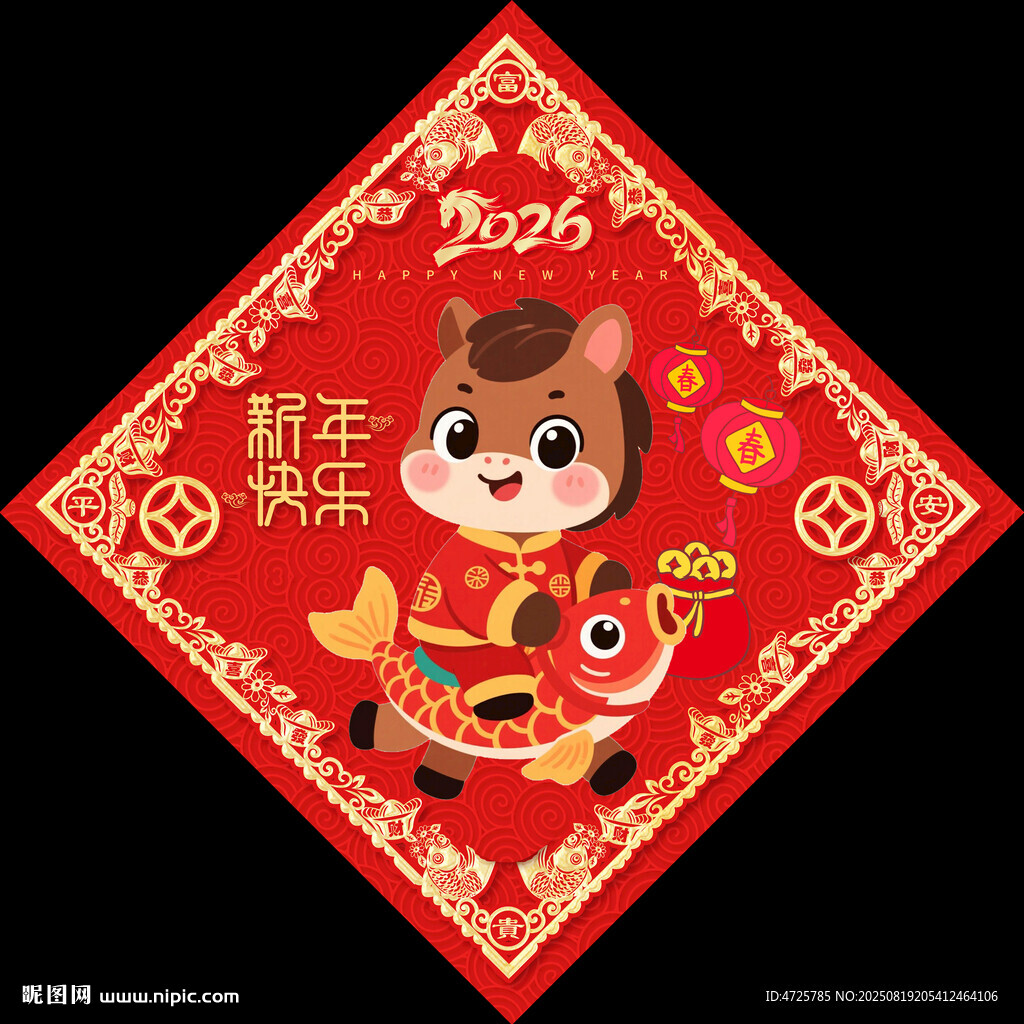 馬年福字