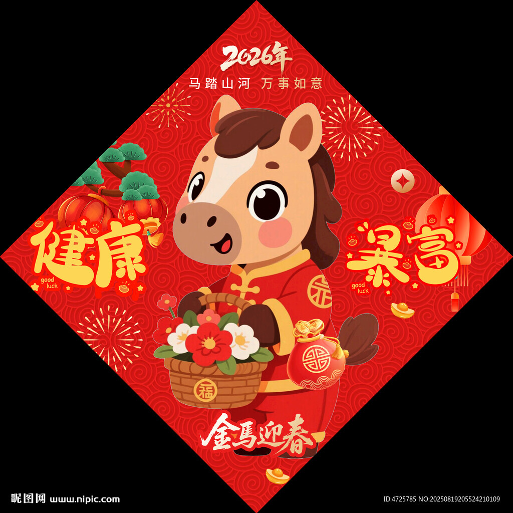 馬年福字
