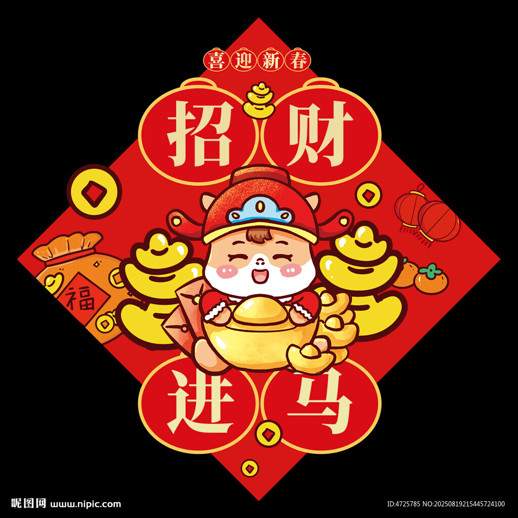 2026馬年福字