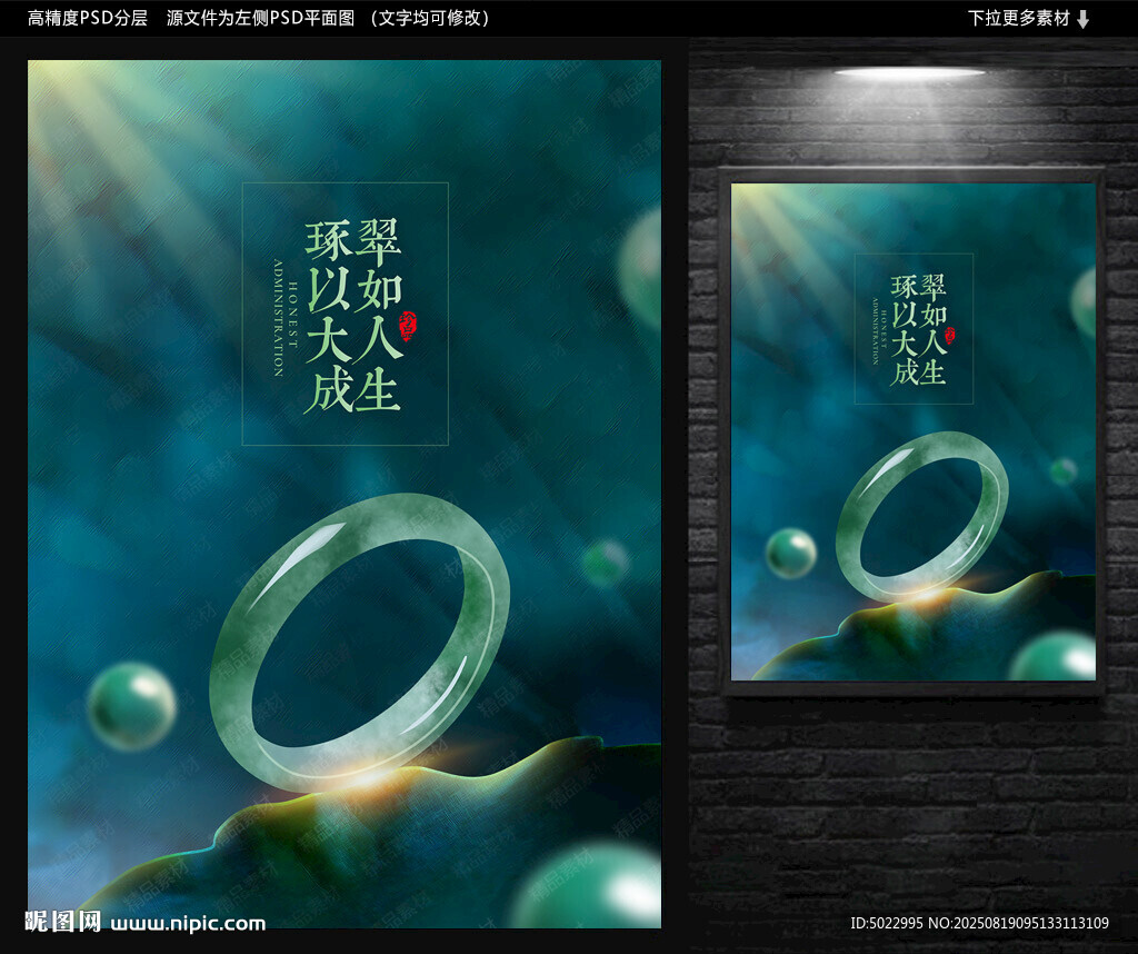 翡翠海報