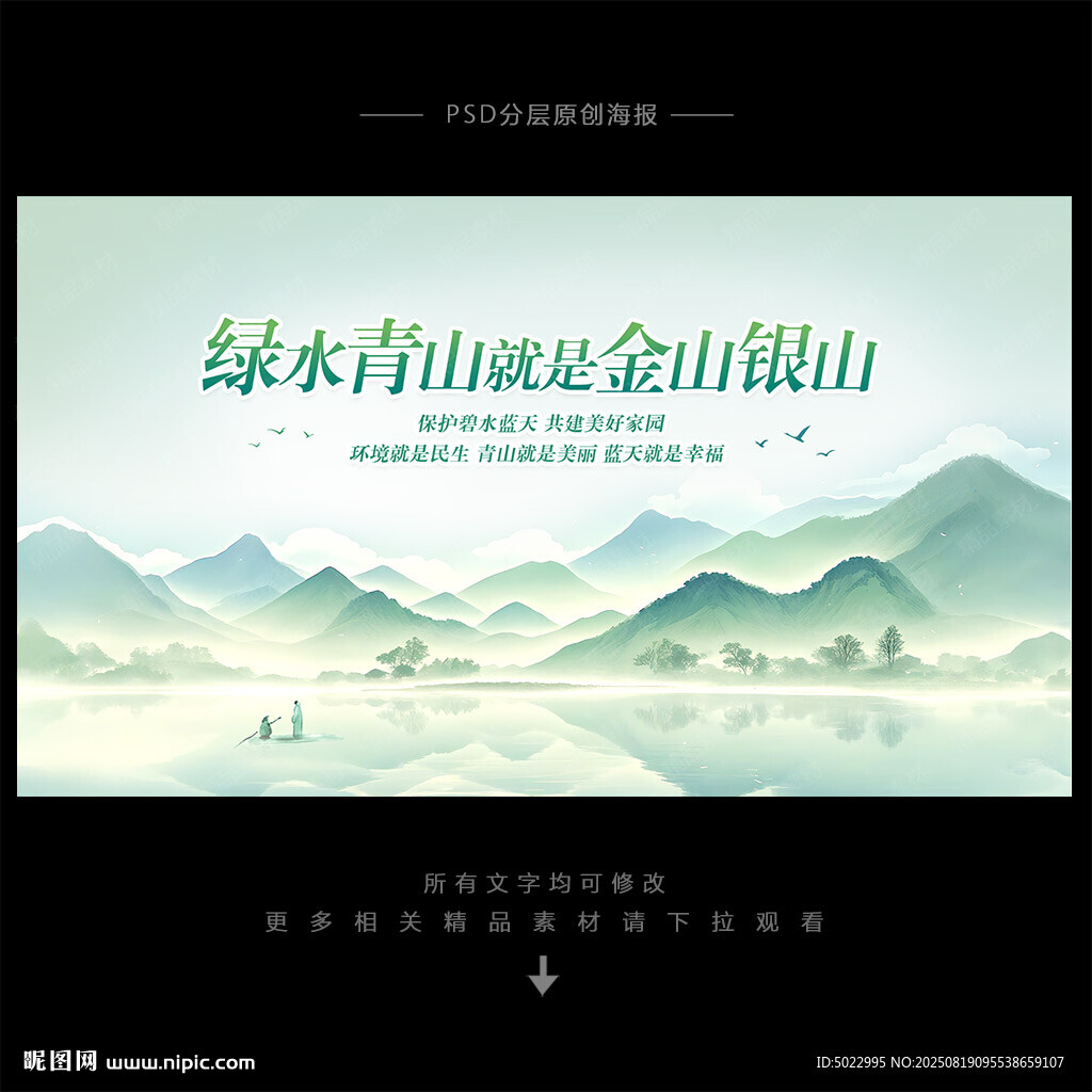 綠水青山就是金山銀山