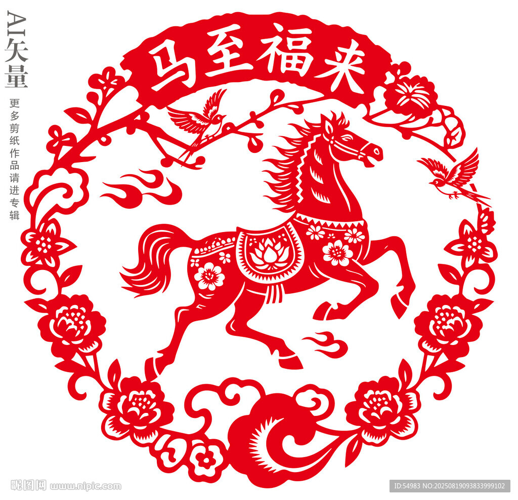 馬年剪紙窗花