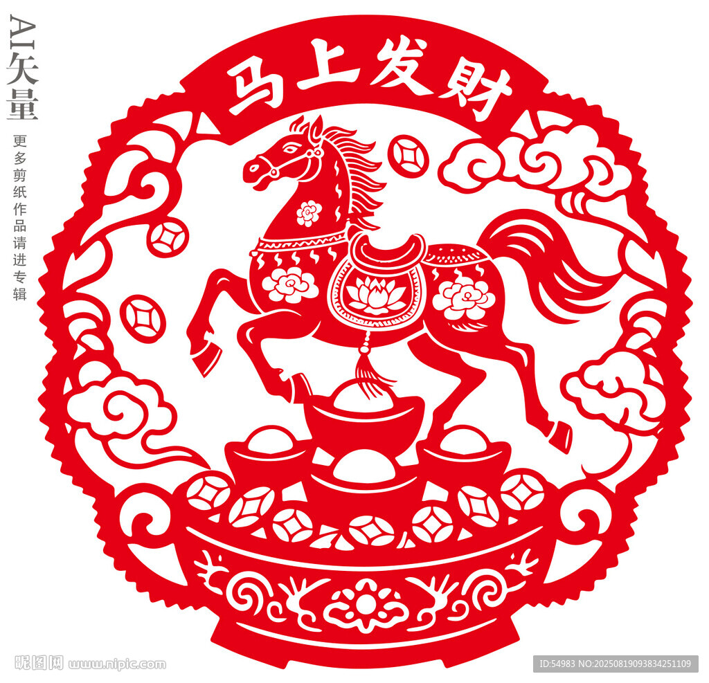 馬上發(fā)財(cái)剪紙窗花