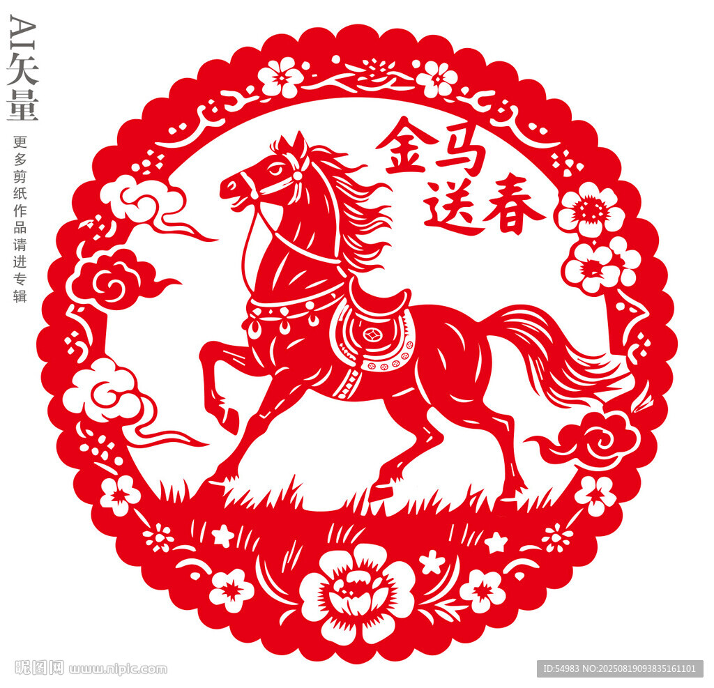 馬年窗花靜電貼
