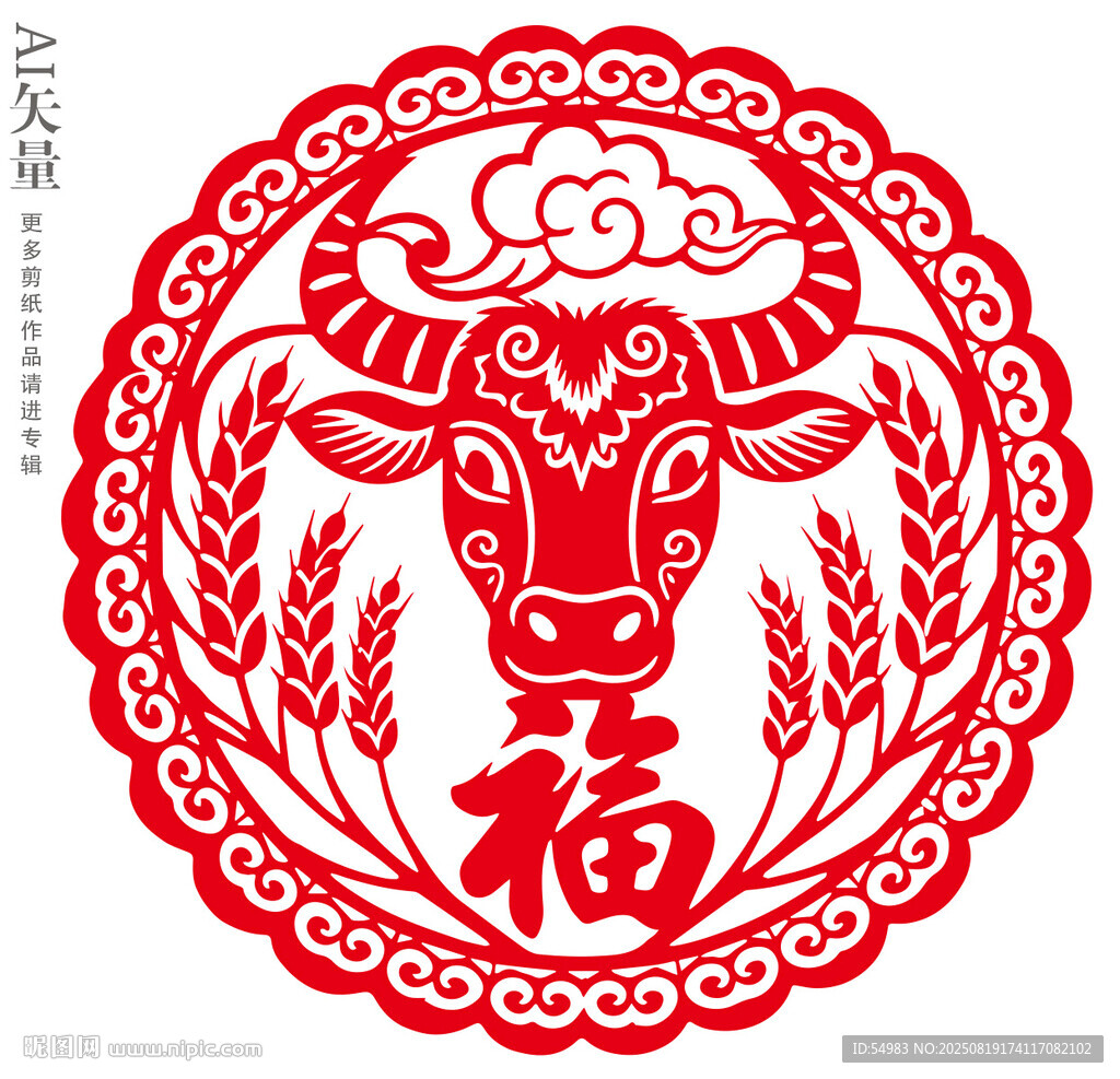 新年窗花牛年福字剪紙