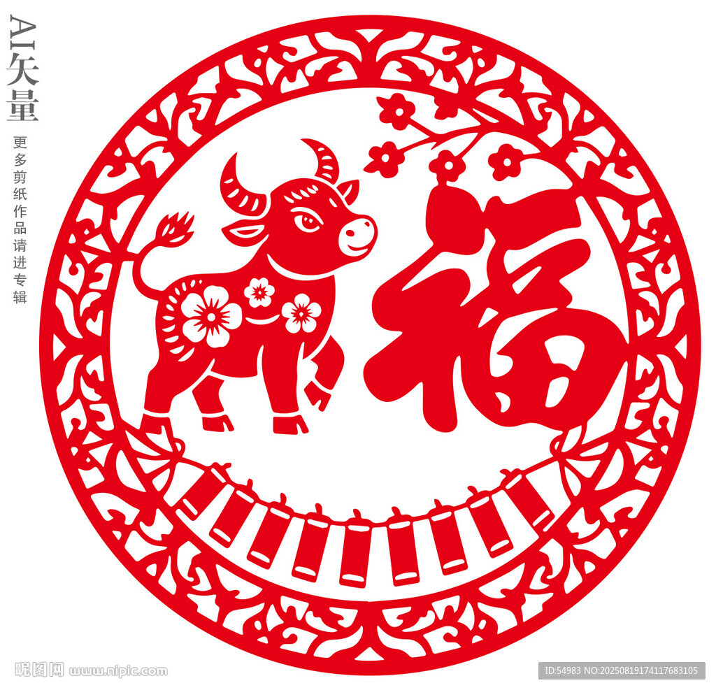 牛年福字剪紙窗花