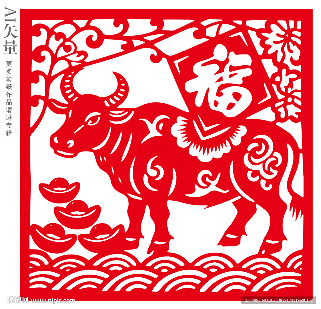 牛福剪紙