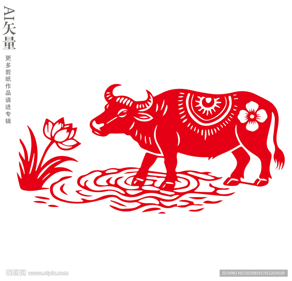 牛剪紙