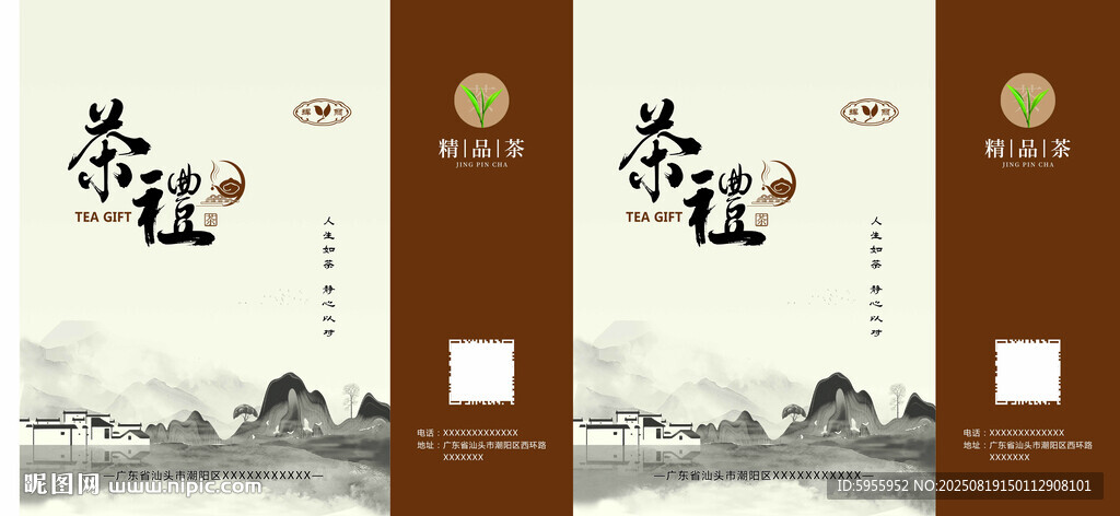 中式茶葉包裝設(shè)計(jì)圖