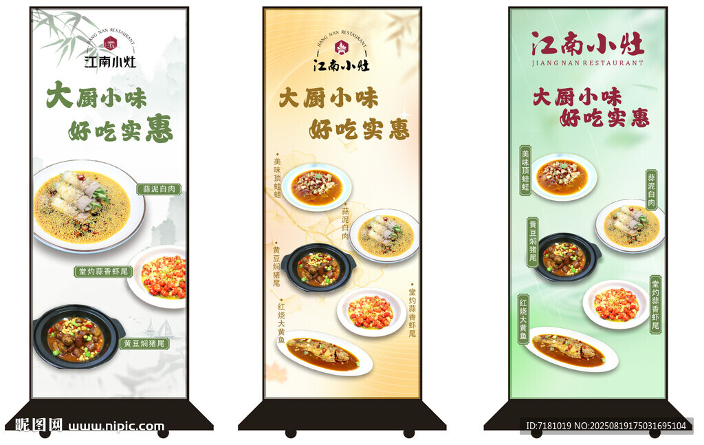 美味佳肴菜品展架