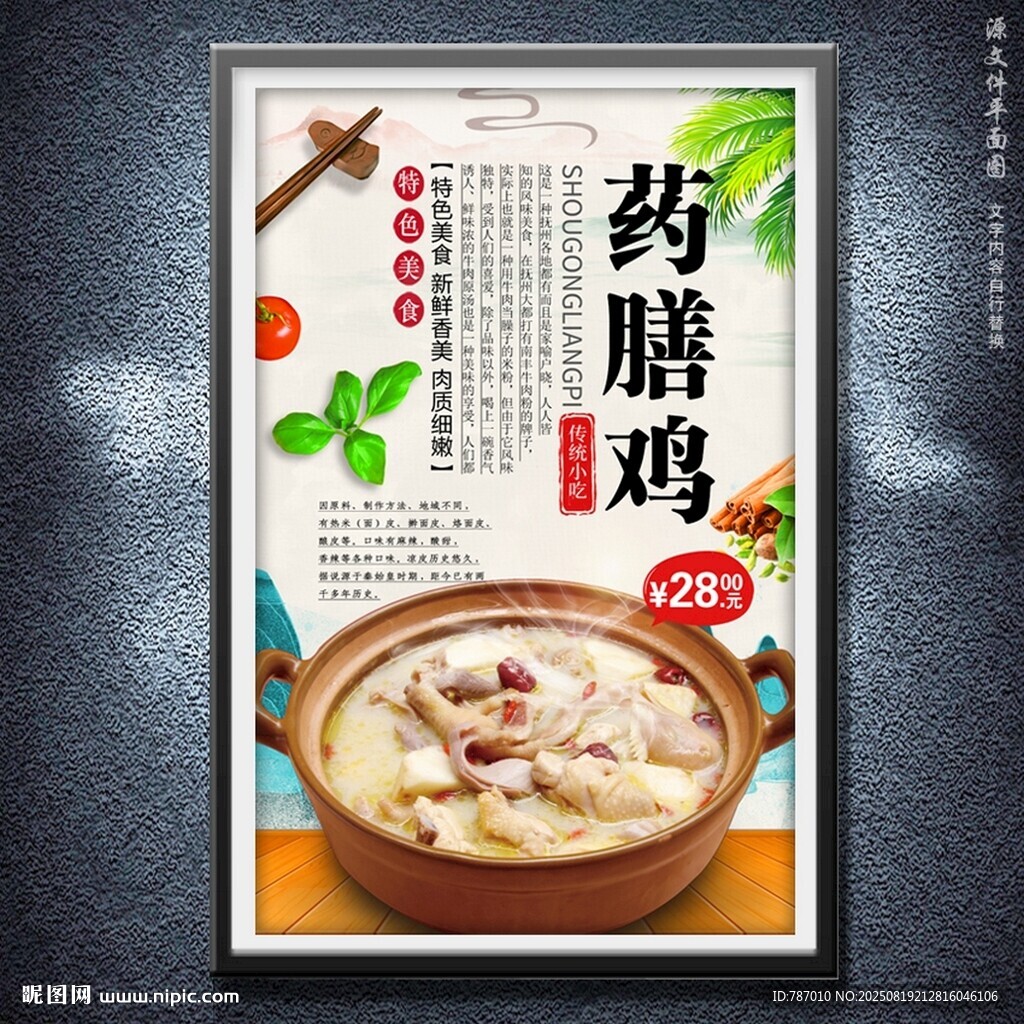 藥膳雞