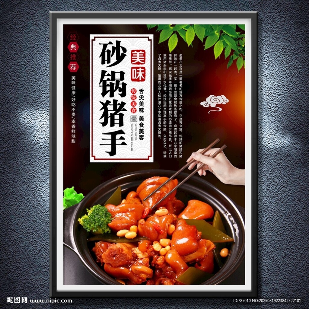 豬手煲