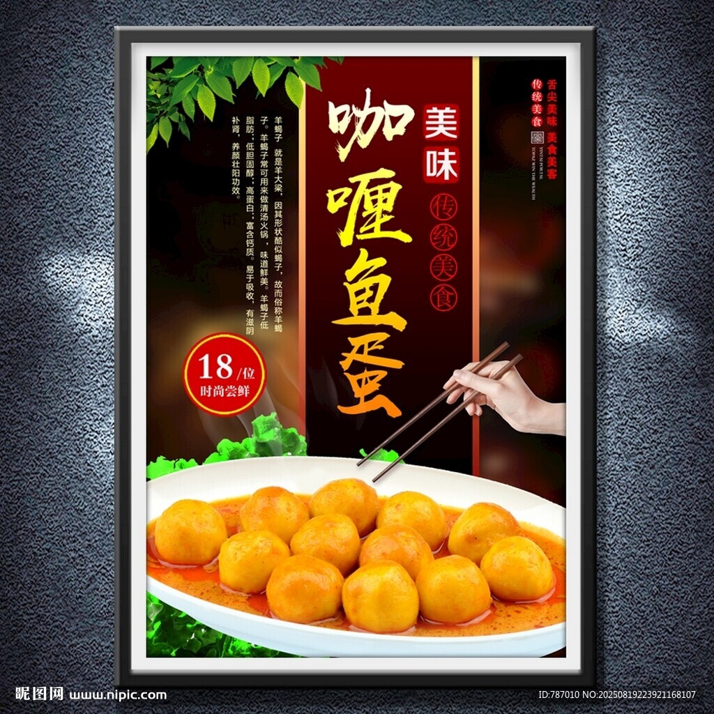 咖喱魚(yú)蛋