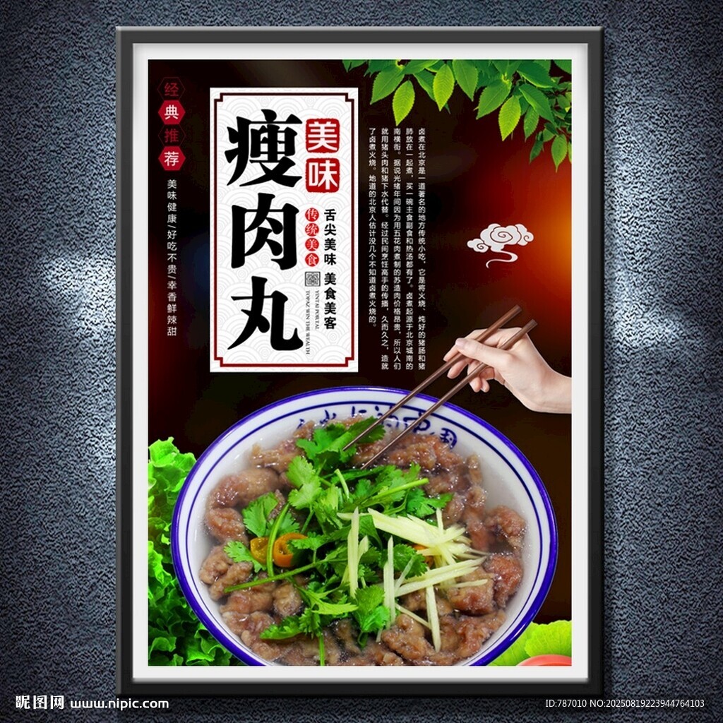 瘦肉丸