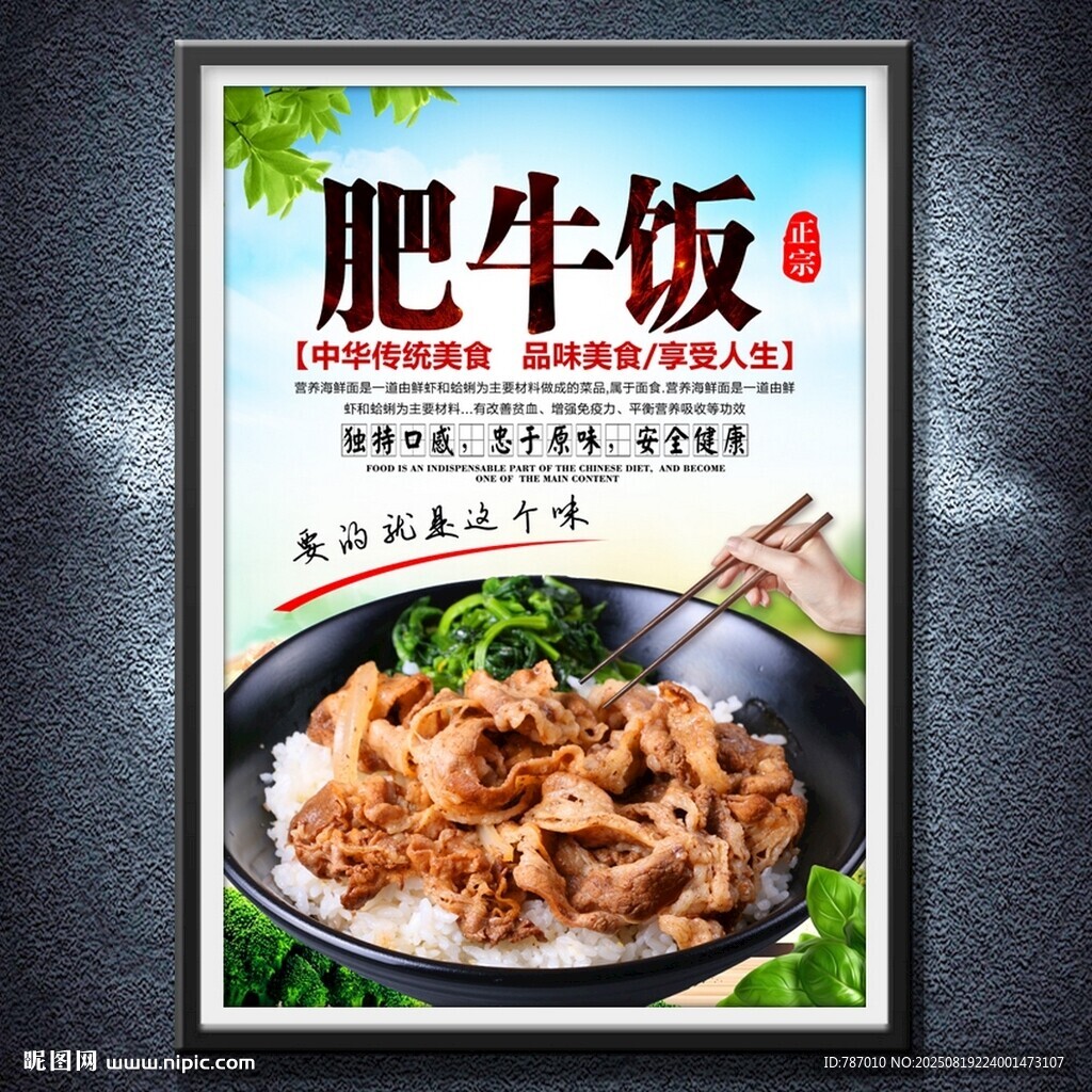 肥牛飯