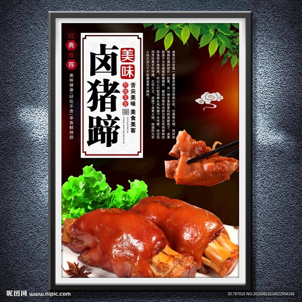 鹵豬腳