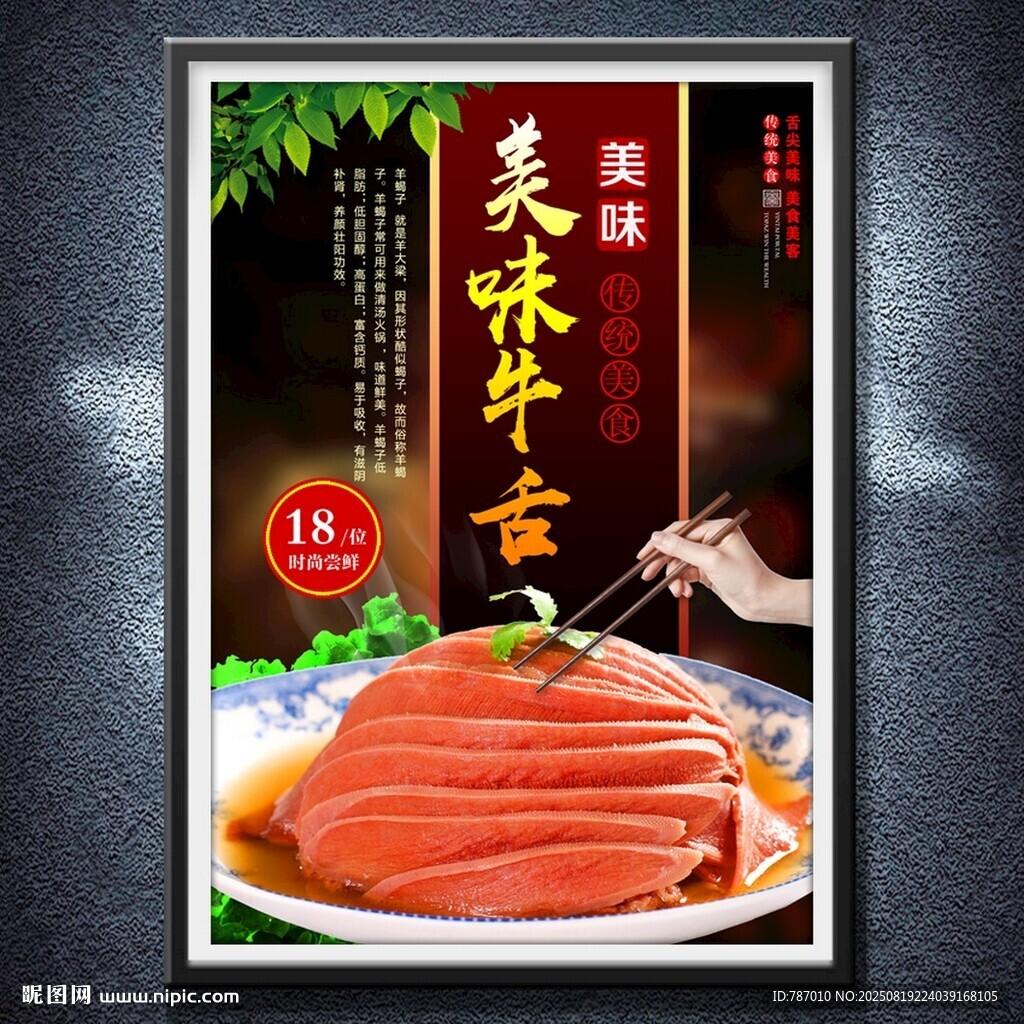 牛舌