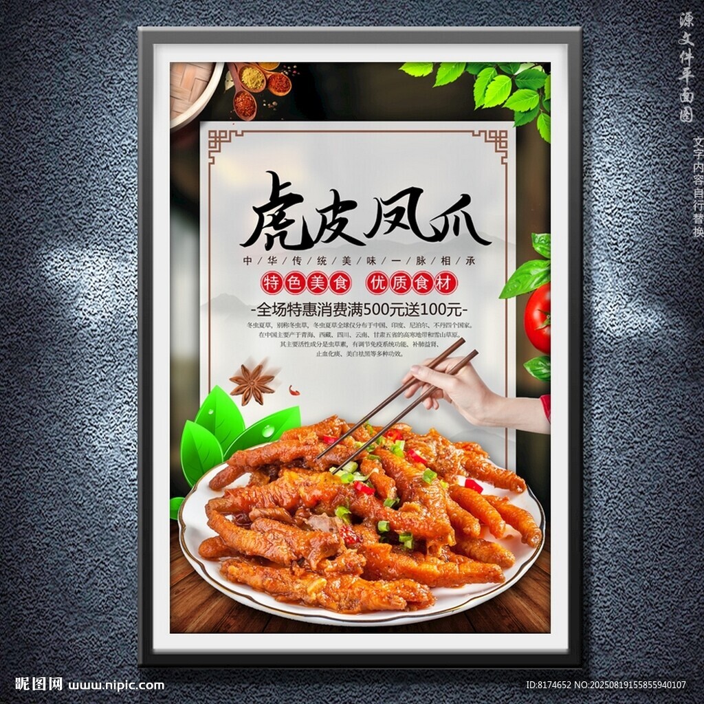 虎皮鳳爪