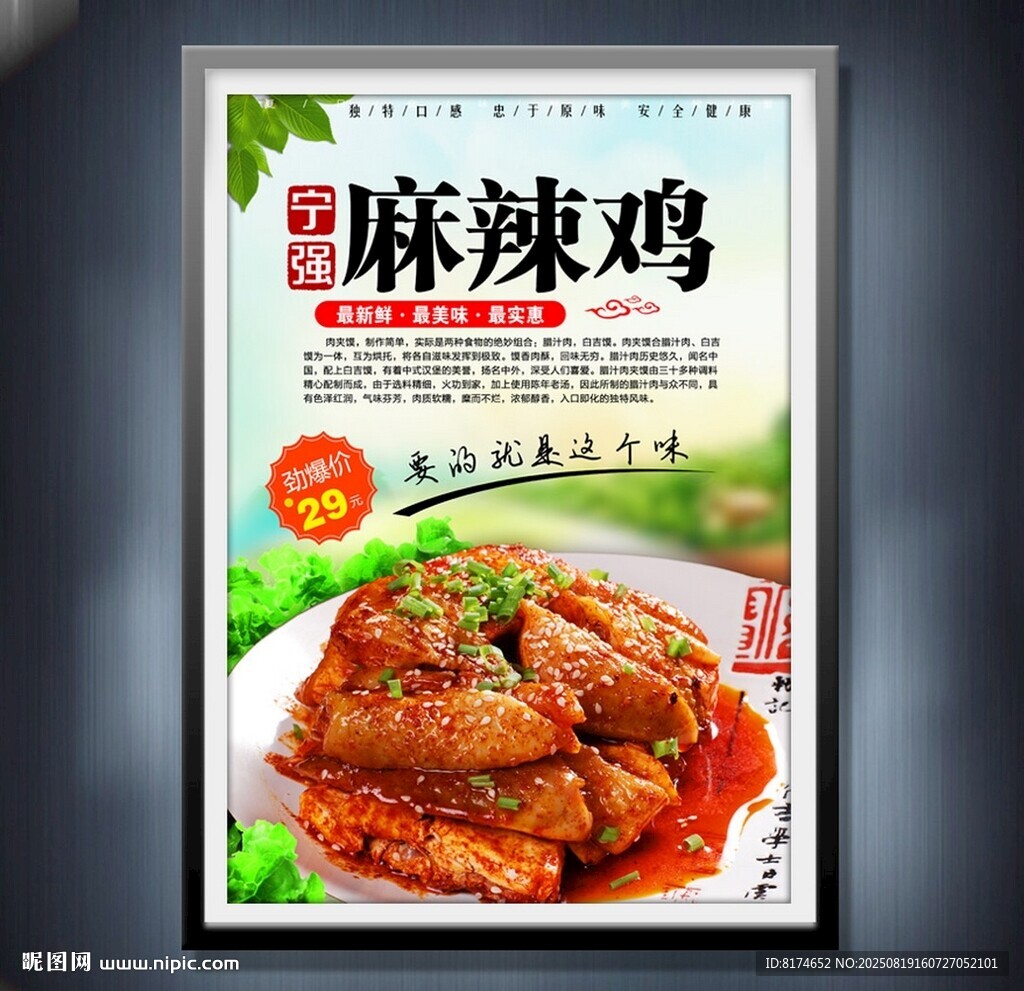 麻辣雞